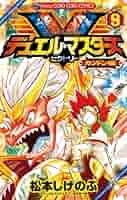 Amazon.co.jp: デュエル・マスターズ V（ビクトリー）（9